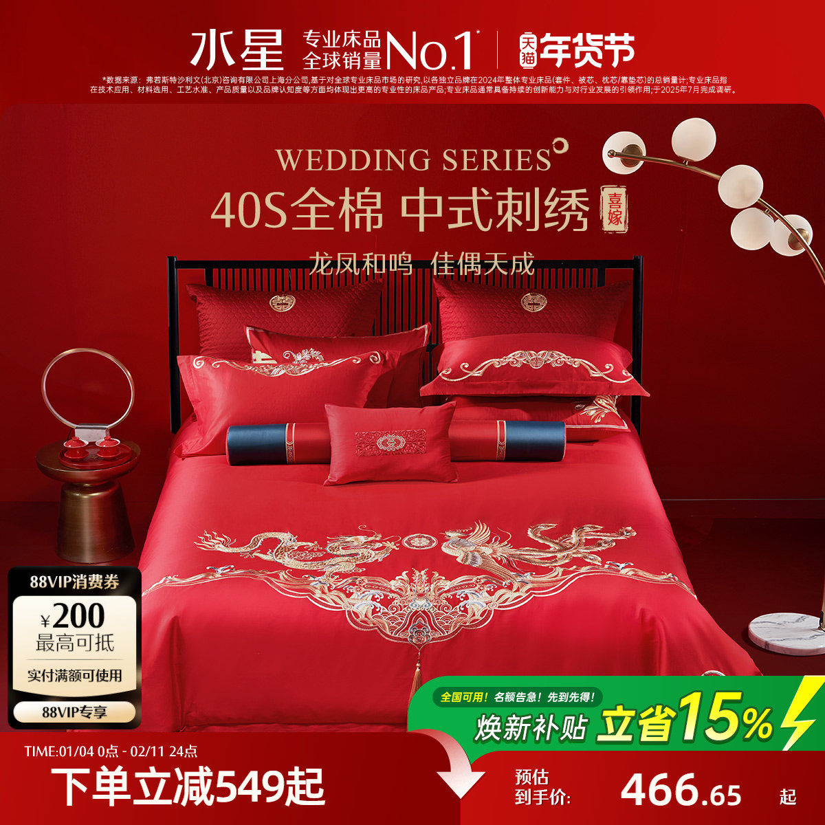 水星家纺婚庆四件套全棉提花套件中式红色刺绣床单被套结婚纯棉,床上用品,婚庆床品套件,淘宝优惠券,粉丝福利购,淘宝优惠卷