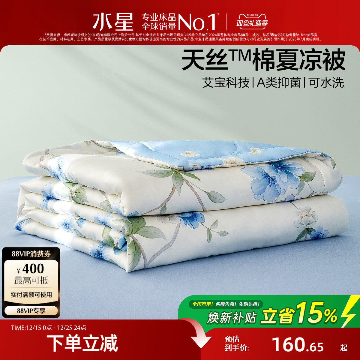 水星天丝棉可水洗夏凉被