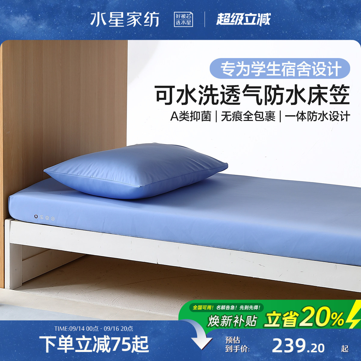 水星家纺学生宿舍床笠式防护垫图片
