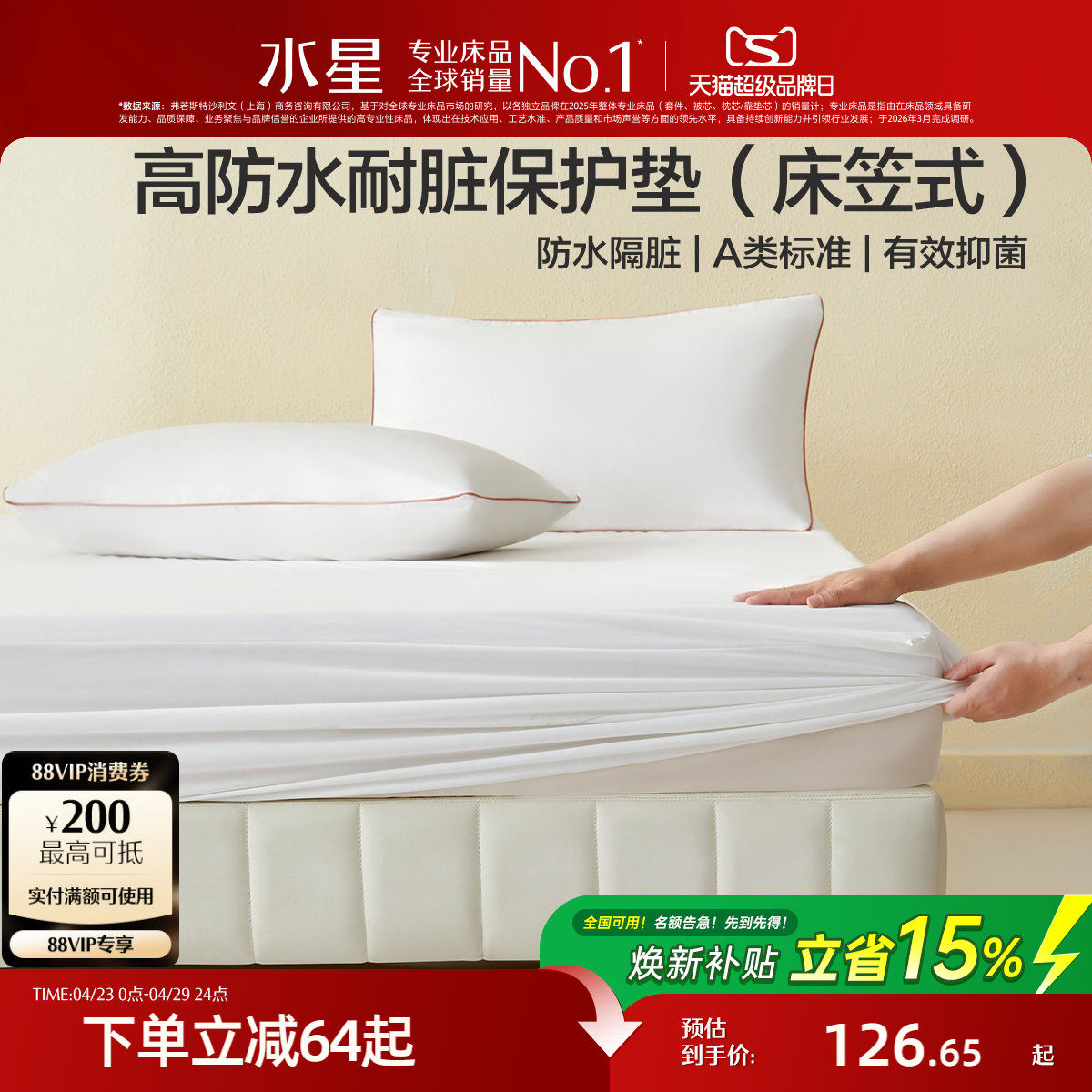 水星家纺床笠式保护垫A类抑菌防水隔脏垫子可水洗褥子床品