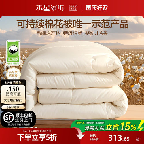 水星家纺60S长绒棉A类棉花春秋被