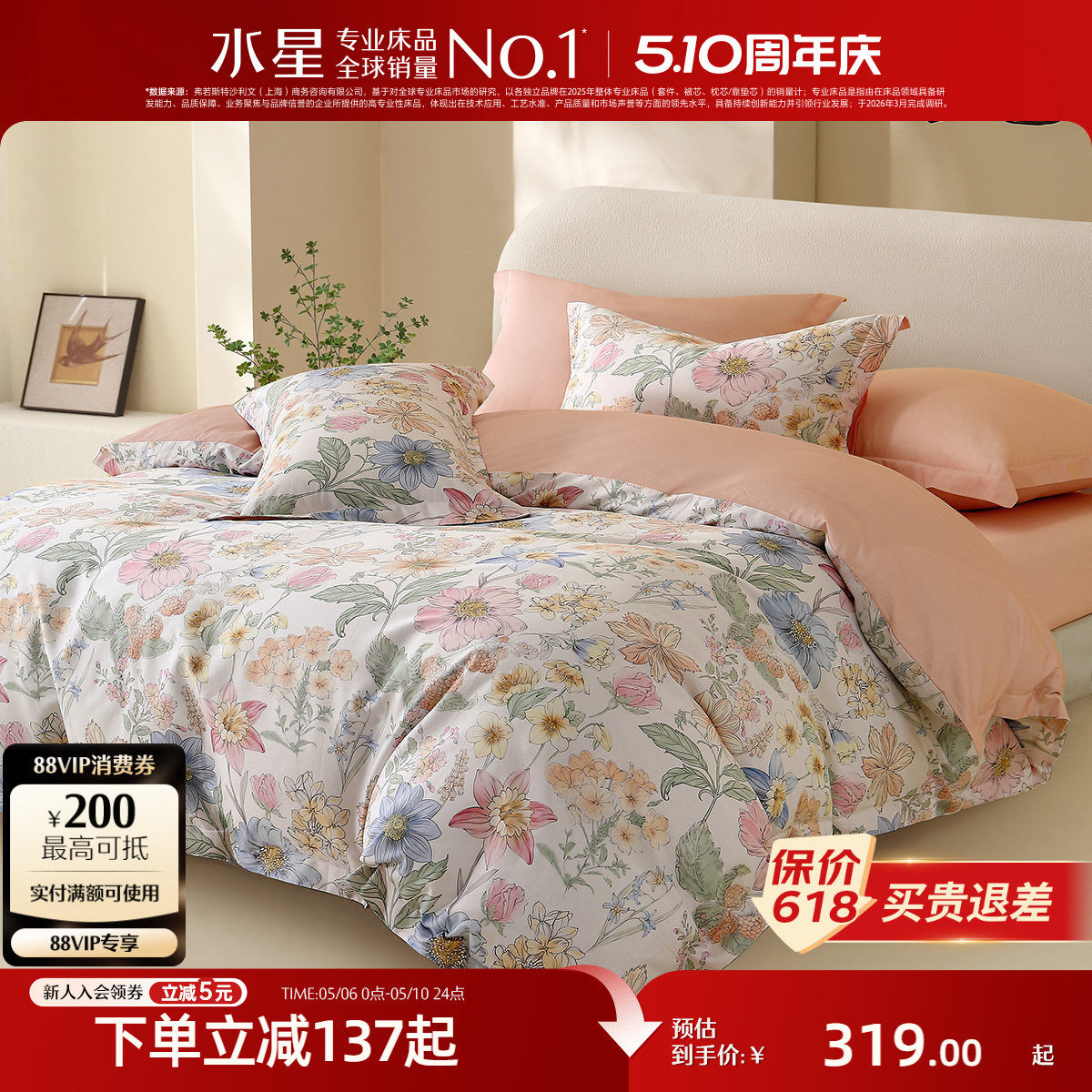 水星家纺A类全棉四件套100%纯棉花卉印花田园风床单被套四季床品