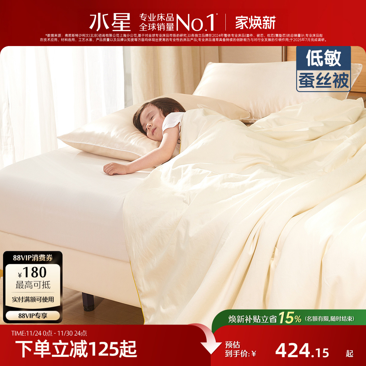 水星家纺抑菌低敏桑蚕丝二合一被