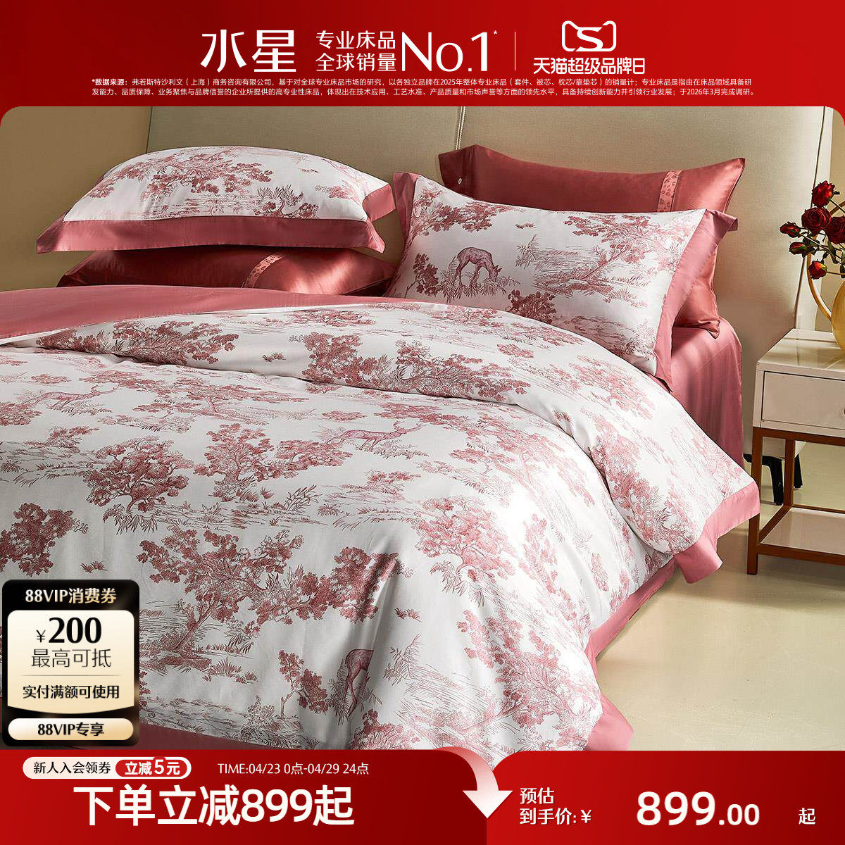 水星家纺100S长绒棉婚庆四件套红色全棉结婚套件婚房喜庆轻奢床品