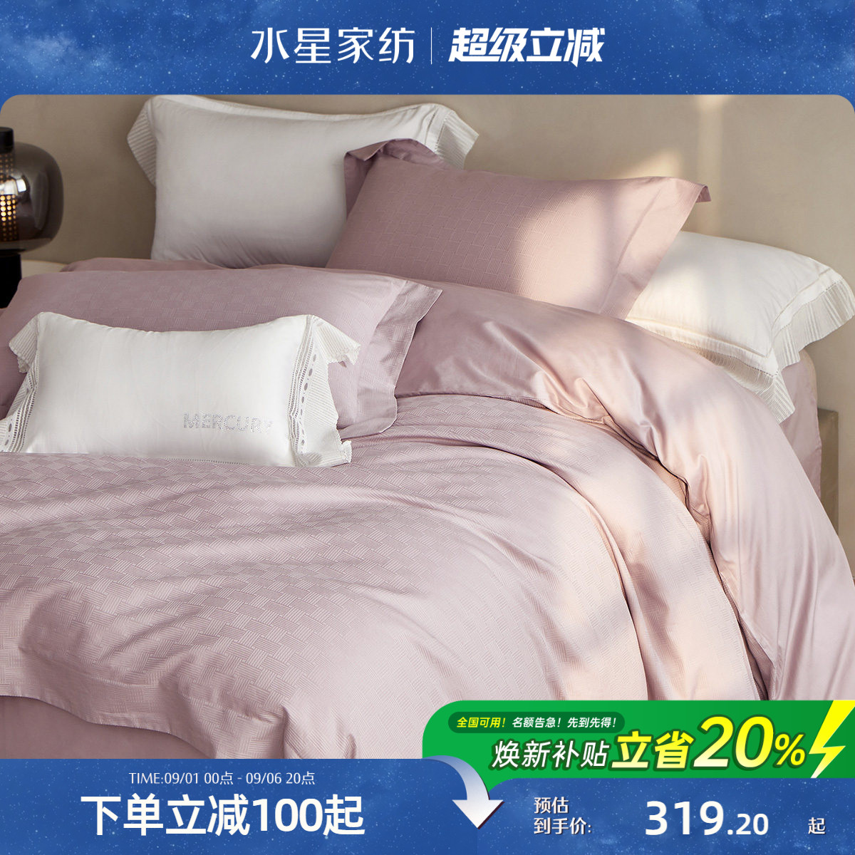 水星家纺四件套全棉提花套件家用高端简约纯棉床单被套床品26新品