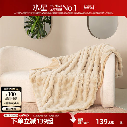 水星家纺沙发盖毯毛毯