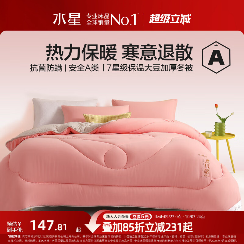水星家纺软小寐大豆抗菌四季被