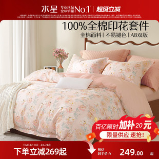 水星家纺床上用品全棉四件套100%纯棉床单被套被罩床笠学生宿舍