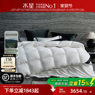 水星家纺桑蚕丝95%匈牙利鹅绒120支长绒棉二合一被A类高端床品