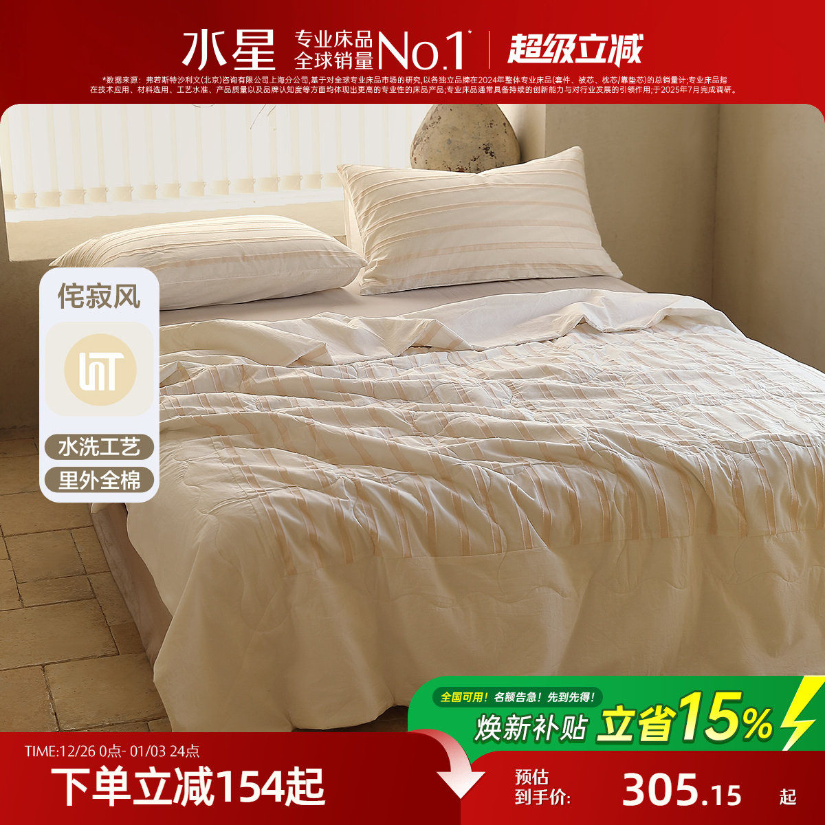 �ۻ��㣺150cm��210cm �ļ�����100%ȫ��+A���׼���������� ˮ�Ǽҷ�A���־�100%�½����ı� 305.15Ԫ(������)