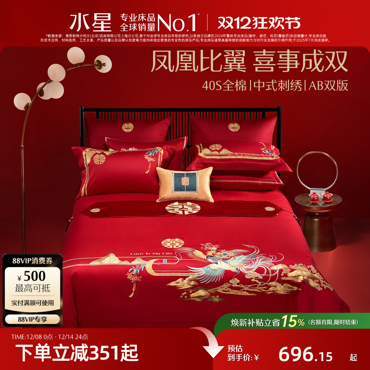 水星家纺全棉婚庆四件套