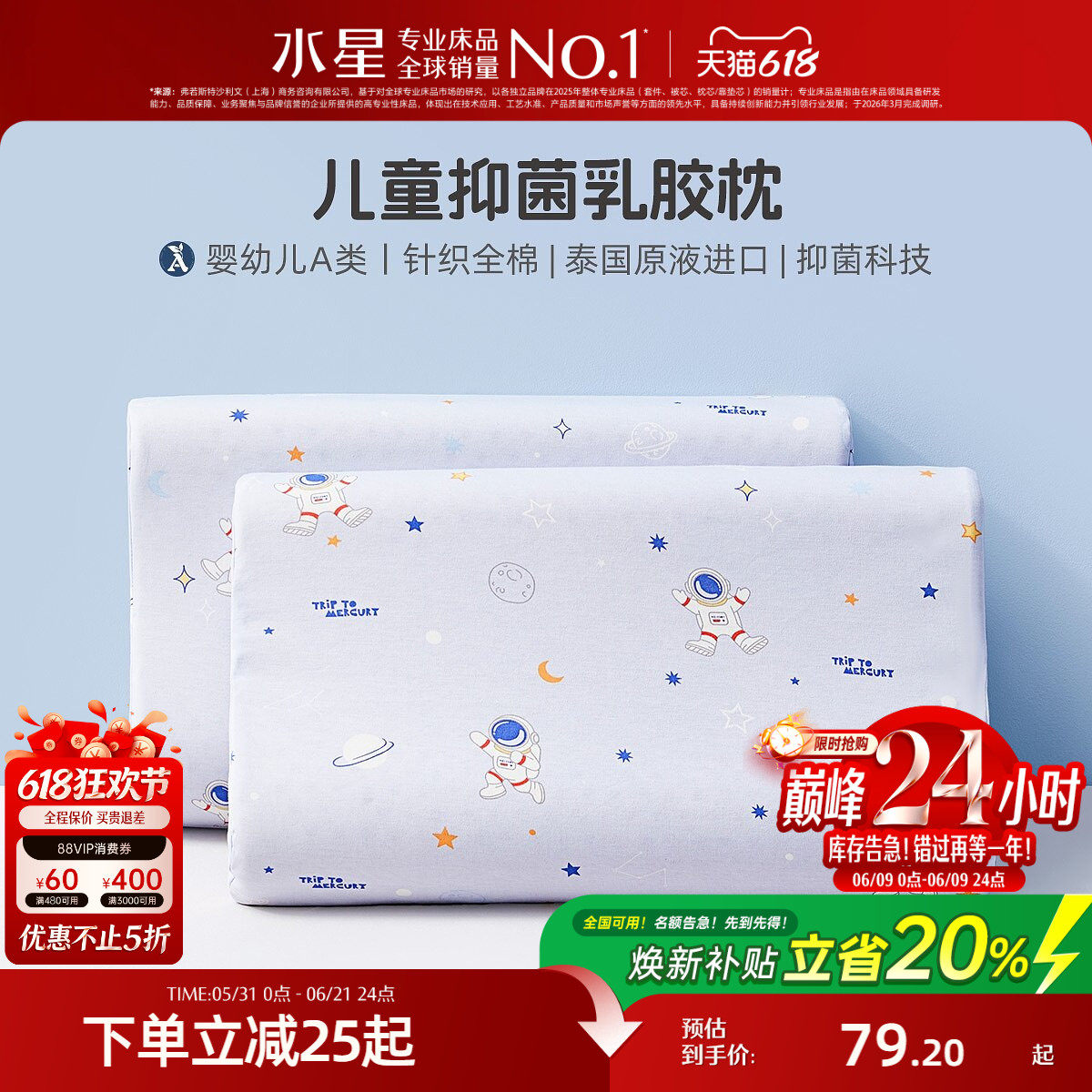 水星家纺可拆洗儿童枕头乳胶枕母婴A类学生幼儿园宝宝呵护颈椎枕