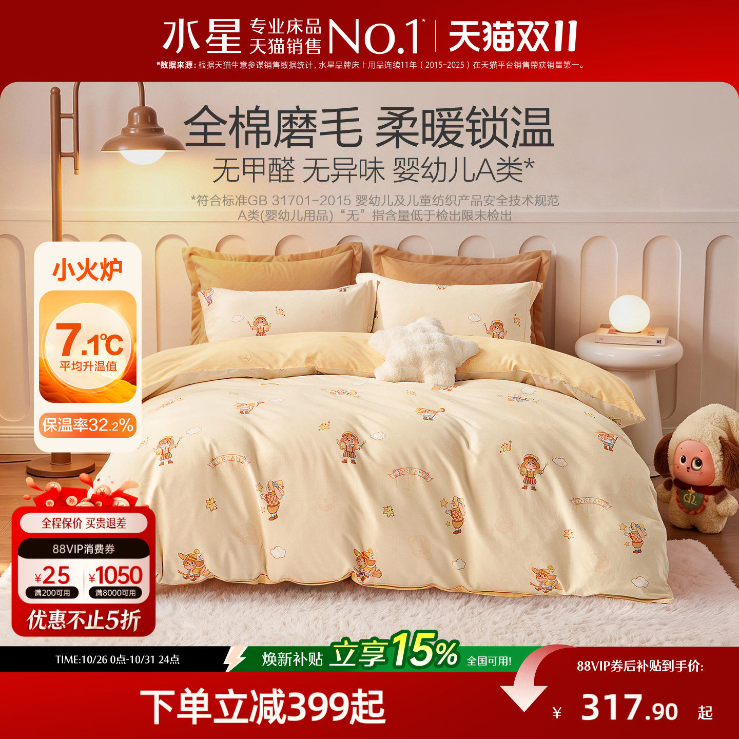 水星家纺全棉磨毛三/四件套儿童套件母婴A类床笠床单秋冬26新品