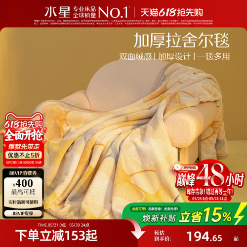 水星家纺拉舍尔毛毯毯子