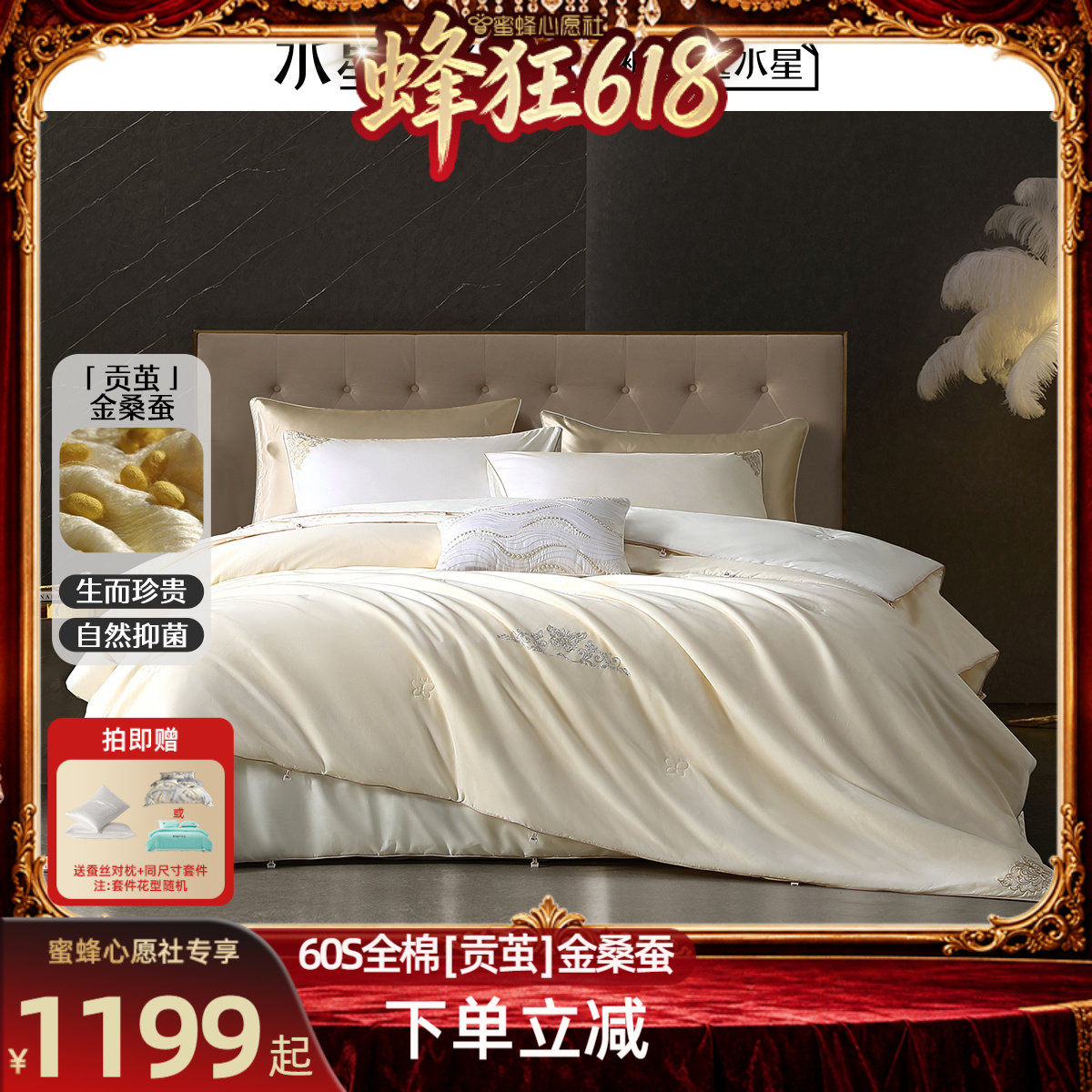 【心愿社618】水星家纺A类抗菌金桑蚕丝高奢蚕丝被