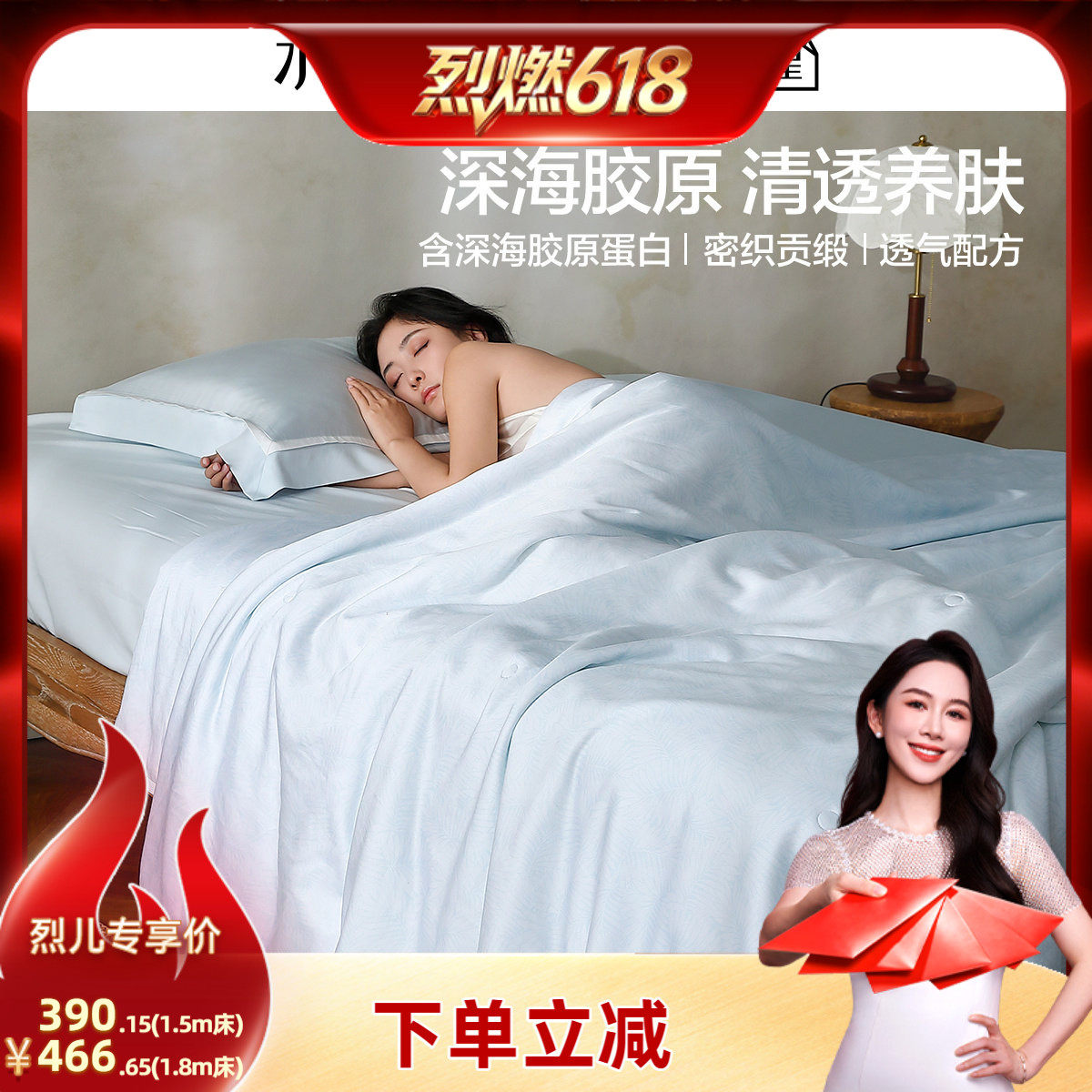 【烈燃618！】水星家纺深海胶原蛋白养肤夏凉被可水洗