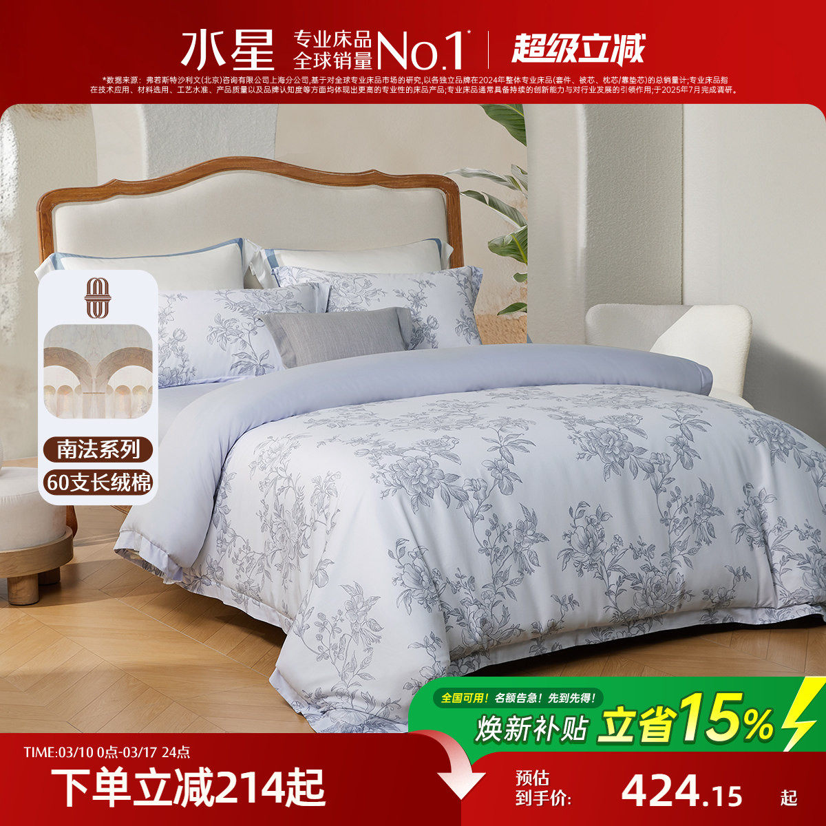 �ۻ��㣺1.5�״� ����200*230cm��о ��60S������+A���־�+����ӡ�����Ϸ�������С�� ˮ�Ǽҷ�A��60֧�������־��׼� 424.15Ԫ(������)