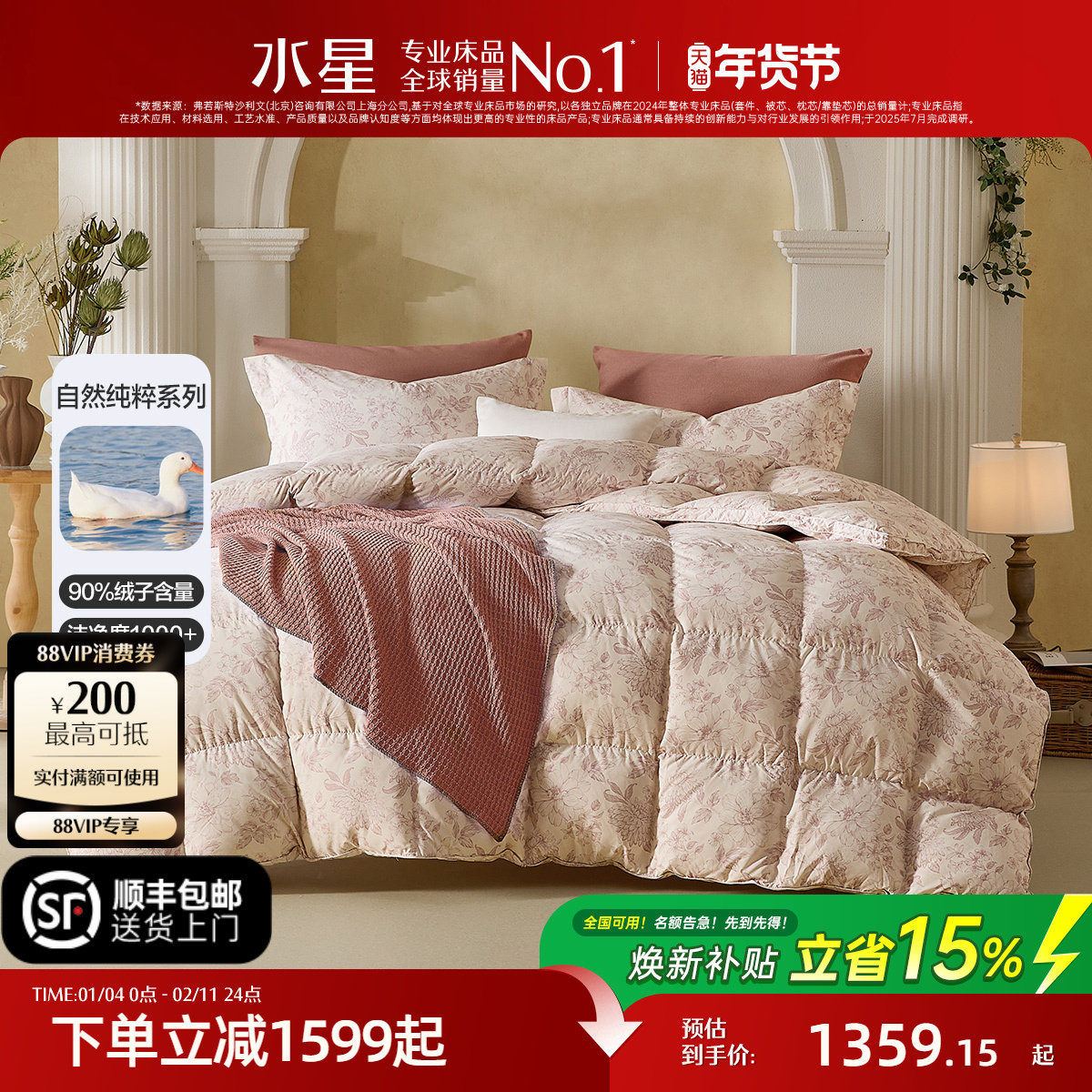 水星家纺羽绒被A类抑菌防螨冬被轻奢冬季被子保暖被芯年货送长辈,床上用品,羽绒/羽毛被,淘宝优惠券,粉丝福利购,淘宝优惠卷