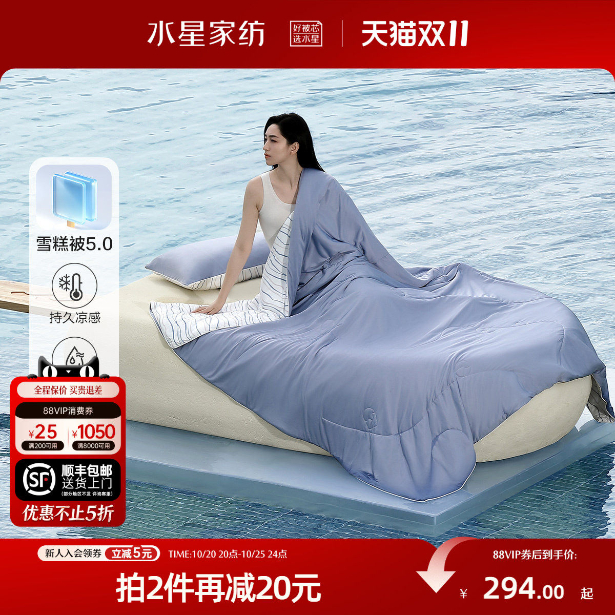 水星家纺第5代雪糕被双感夏被婴幼儿A类控温被抑菌可机洗空调被子