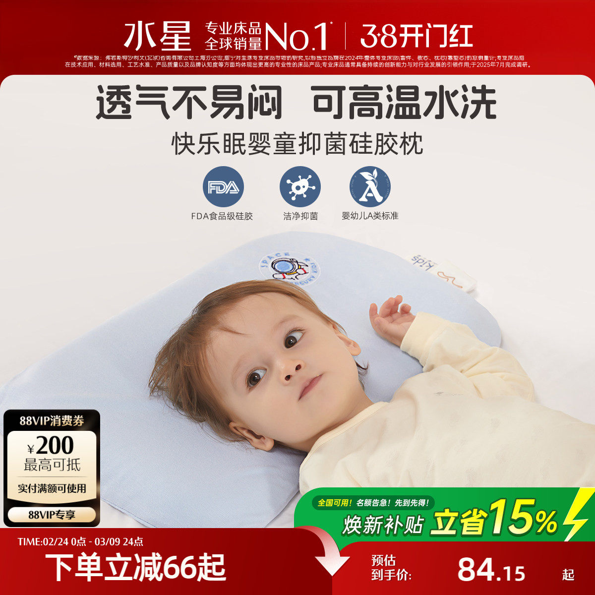 水星家纺可水洗儿童枕婴幼儿A类抗菌枕头呵护颈椎辅助睡眠硅胶枕