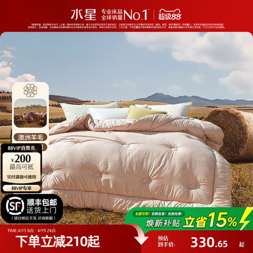 水星家纺100%澳洲羊毛抑菌冬被