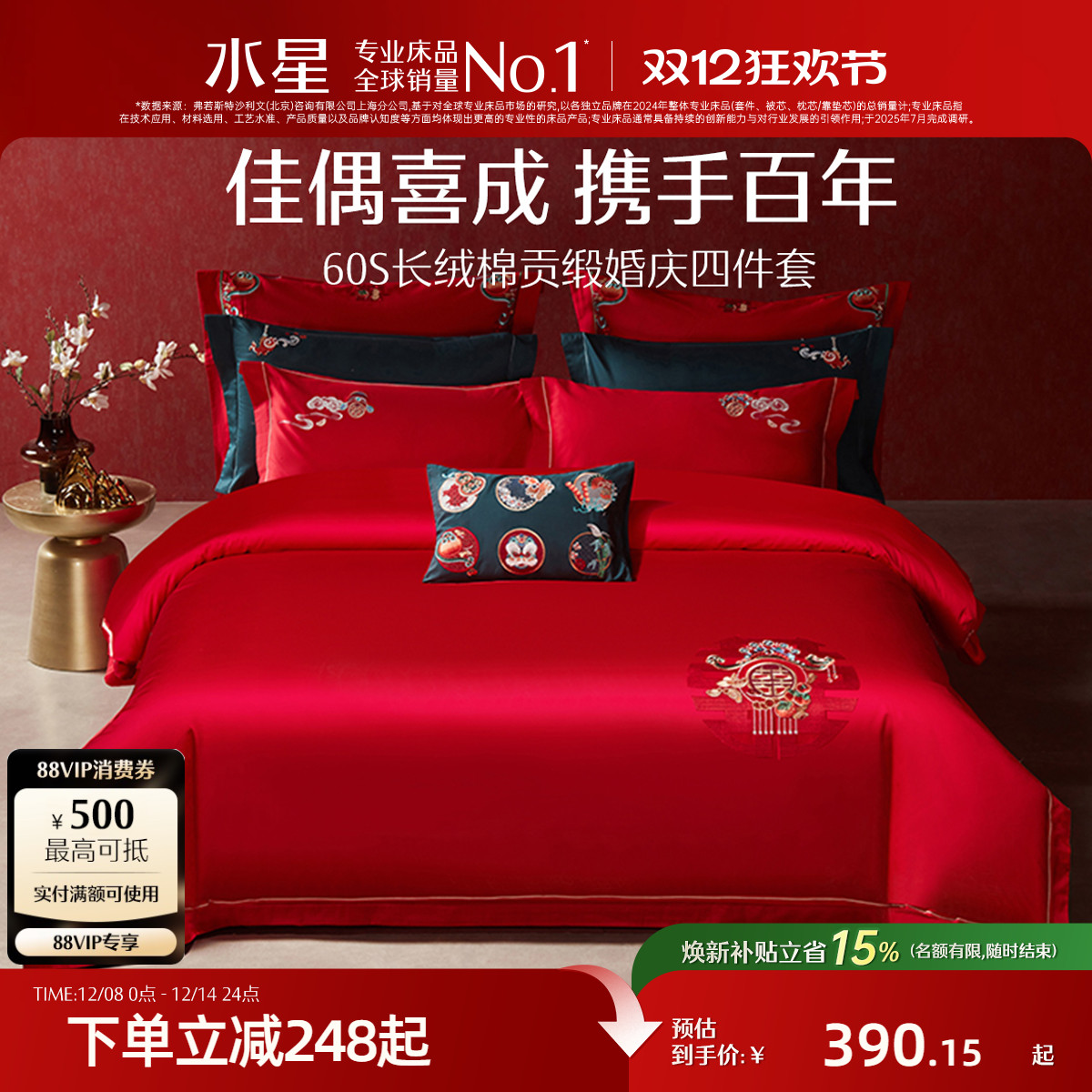 水星家纺60支长绒棉婚庆四件套