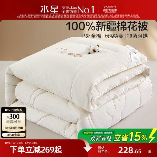 水星家纺新疆棉花被子被芯