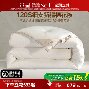 水星家纺120支高端棉花被子长绒棉A类抑菌四季 被冬被保暖被芯新品