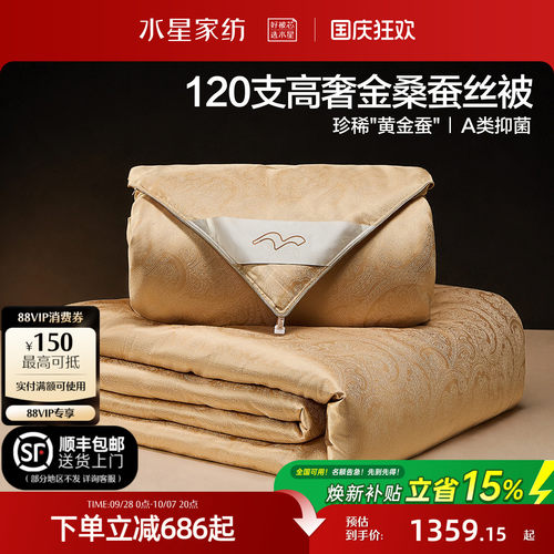 水星家纺120支长绒棉金桑蚕丝被