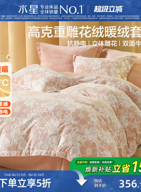 水星家纺牛奶绒四件套加厚抗静电