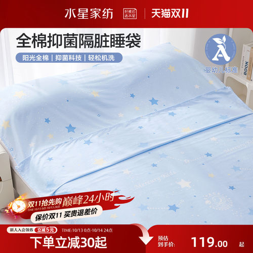 水星家纺全棉睡袋婴幼儿A类抑菌