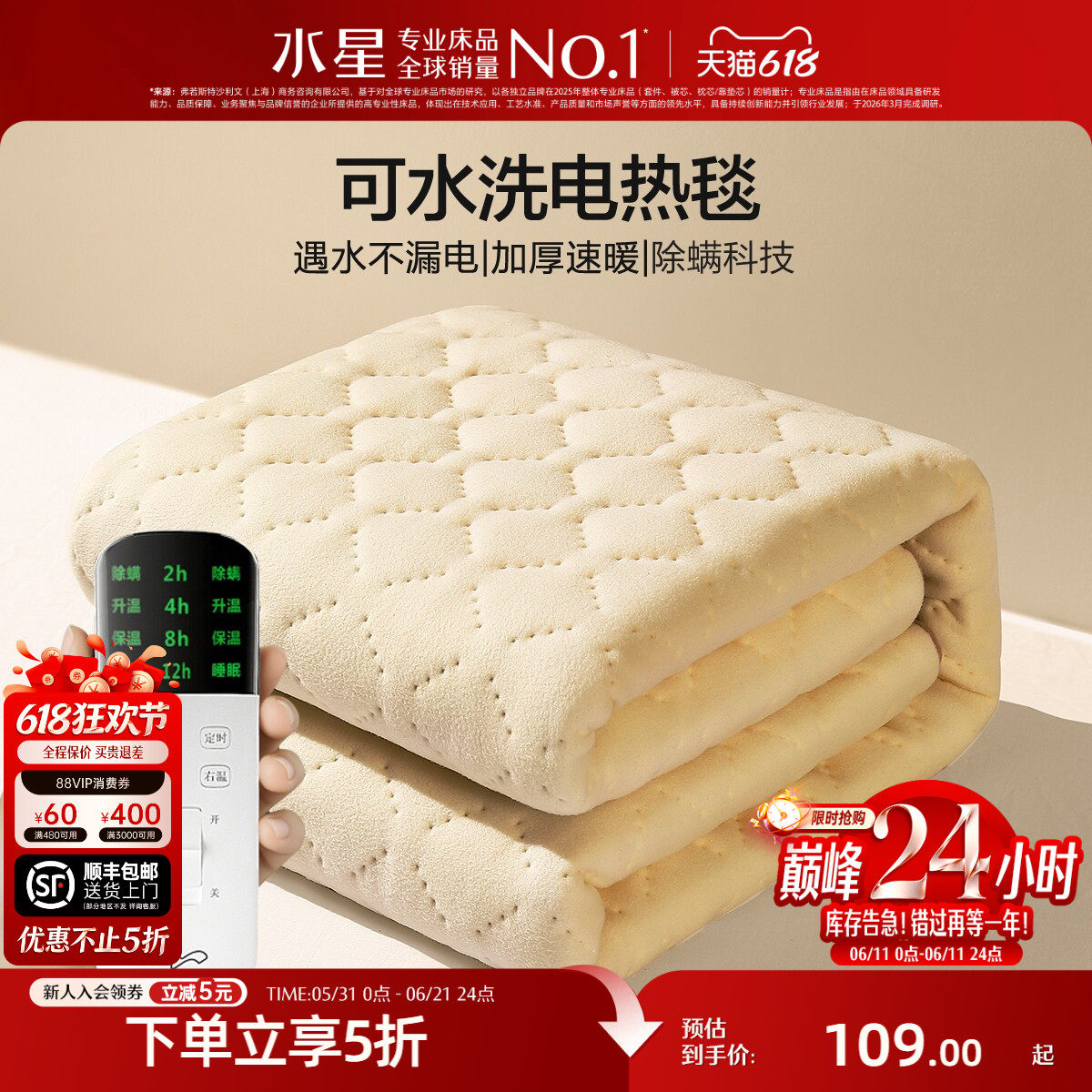 送礼水星家纺电热毯可水洗床垫控温定时毯子保暖学生宿舍家用发热