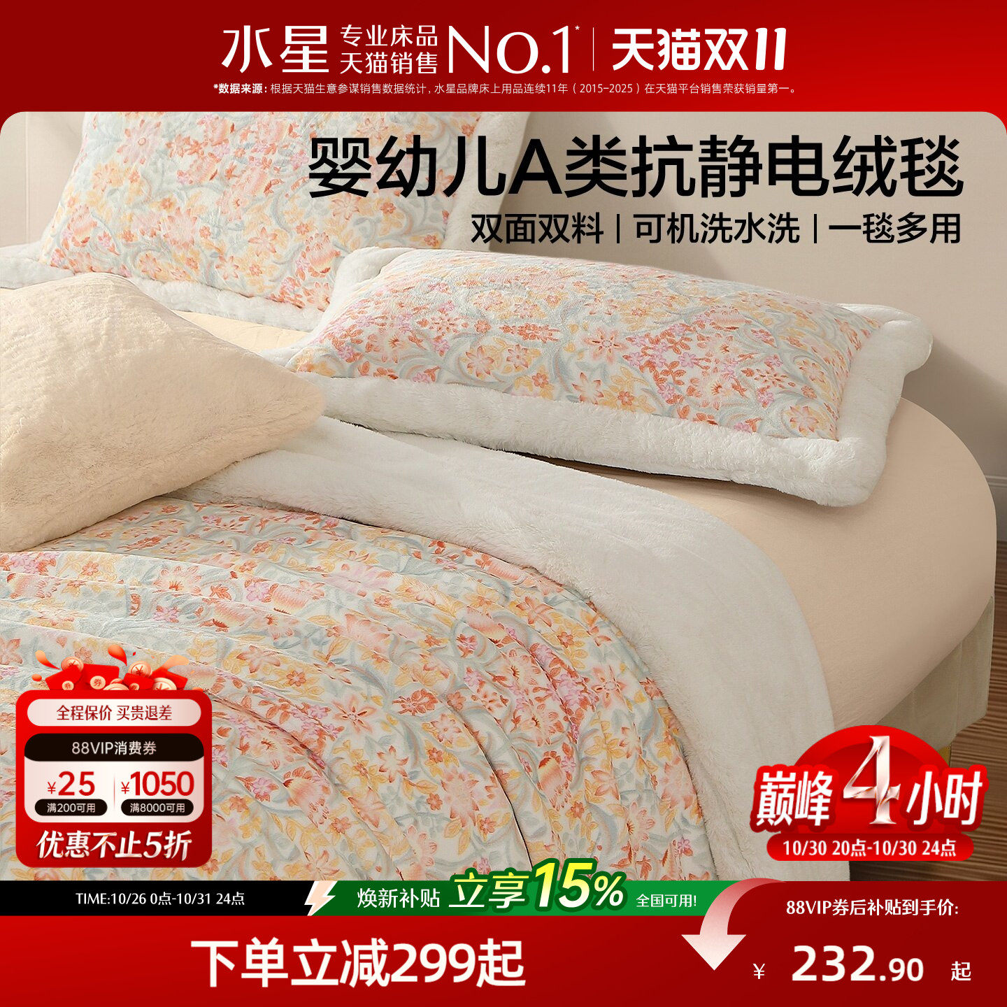 水星家纺婴幼儿A类抗静电毛绒毯双面双料加厚盖毯午睡毯一毯多用