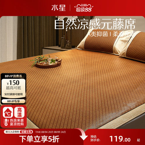 水星家纺夏季抗菌凉席套件