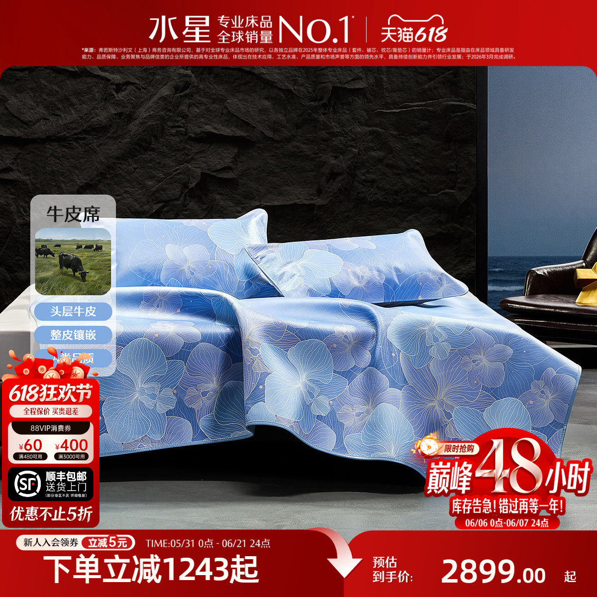 水星家纺高端牛皮席A类软席