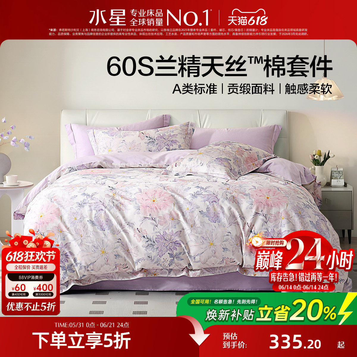 水星家纺A类60S天丝™棉贡缎四件套莱赛尔棉轻奢凉感高级春夏床品