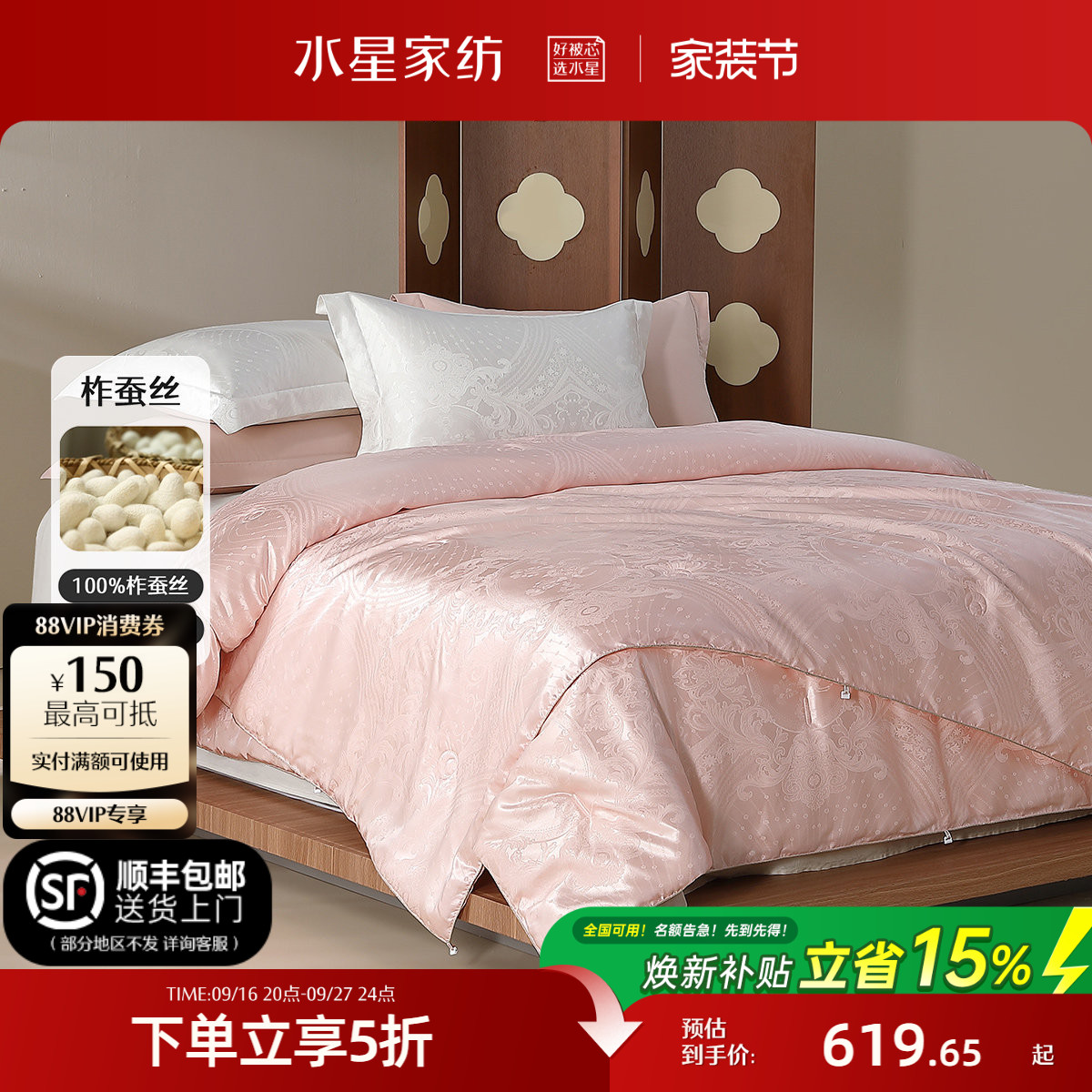 水星家纺婚庆抑菌蚕丝二合一被图片