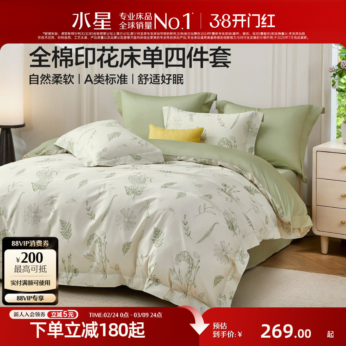 水星家纺全棉四件套纯棉套件花卉印花被套床单田园风床品26年新品