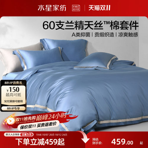 水星家纺A类天丝™棉贡缎四件套