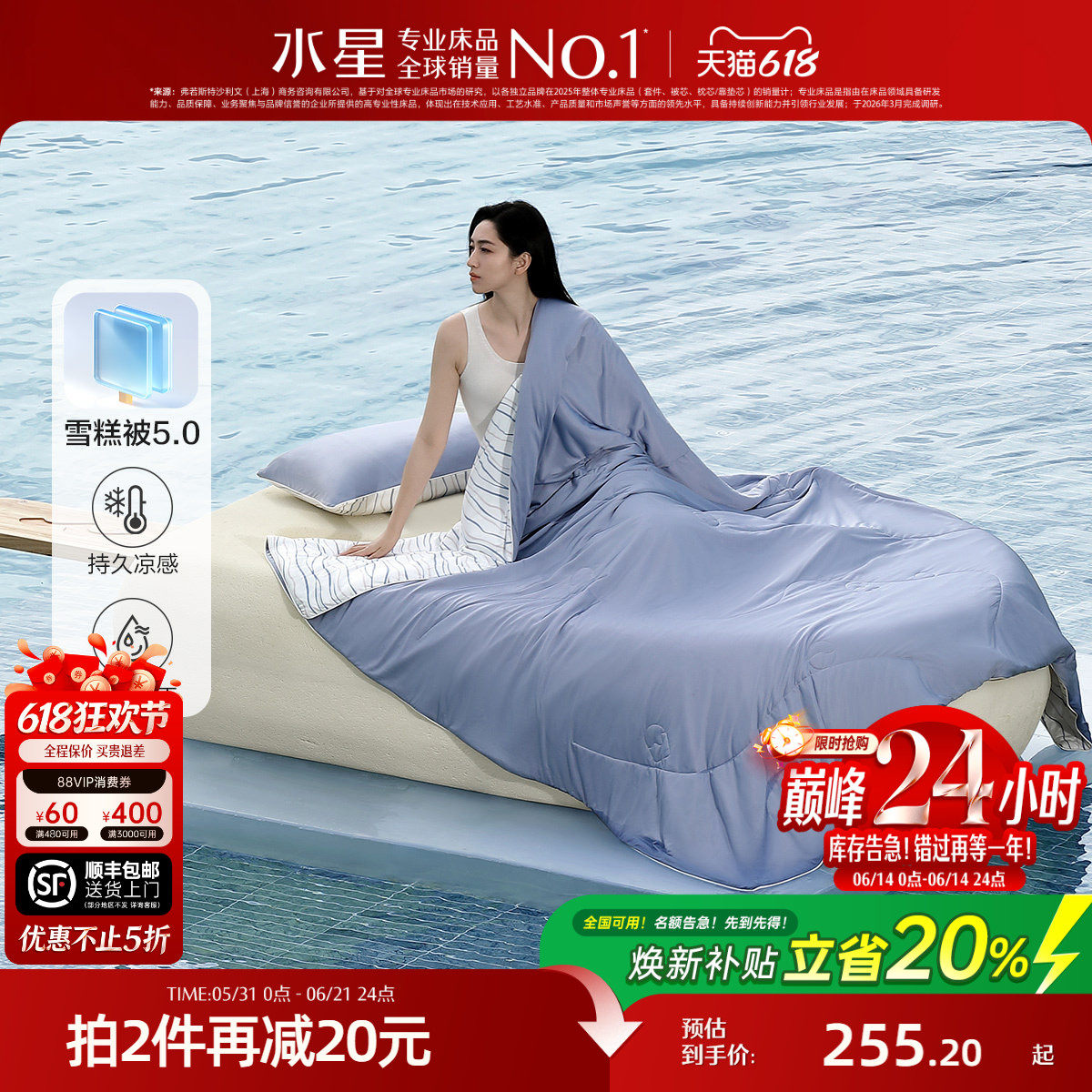 水星家纺A类雪糕被冷暖双感夏被