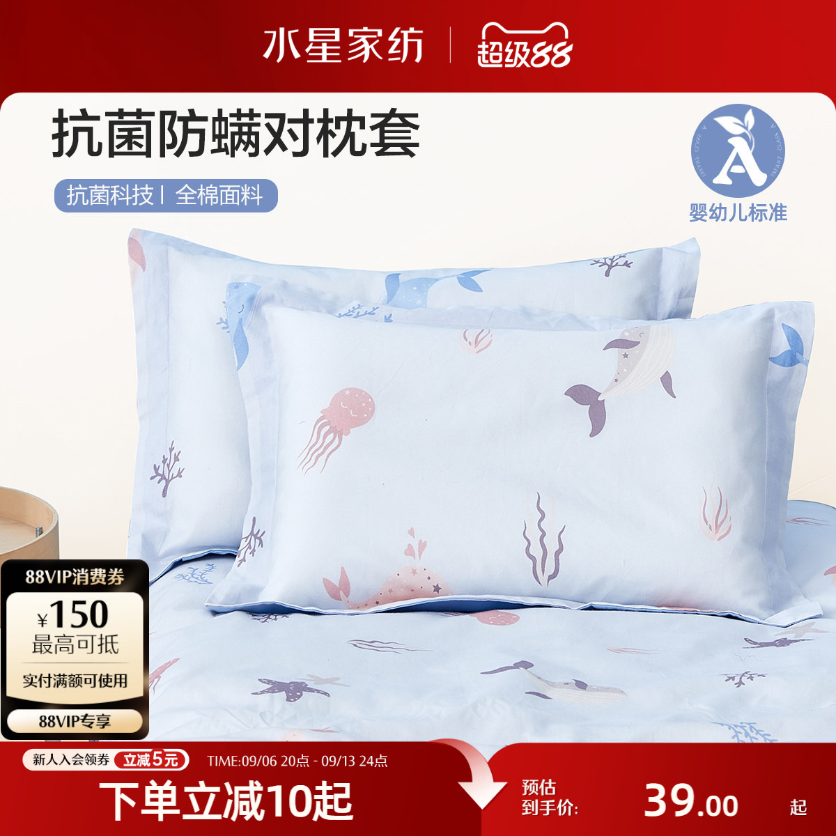水星家纺幼儿园全棉枕套A类抗菌儿童卡通枕头套换洗宝宝枕芯套