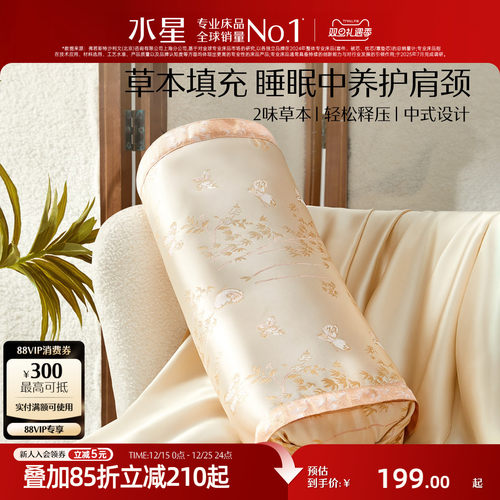 水星家纺可调节新中式草本枕