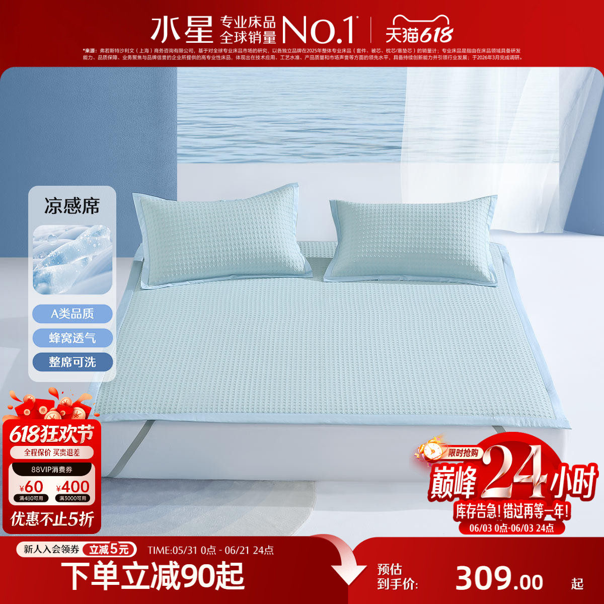 水星家纺凉席二/三件套可水洗凉感席A类夏季豆豆席可折叠家用席子