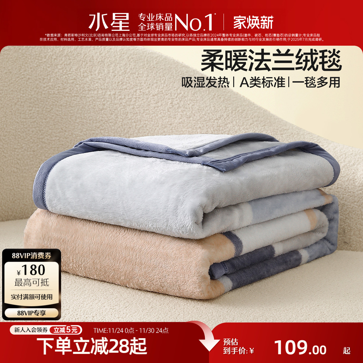 水星家纺法兰绒毛毯A类保暖可水洗午休毯子盖毯空调毯床品25新款