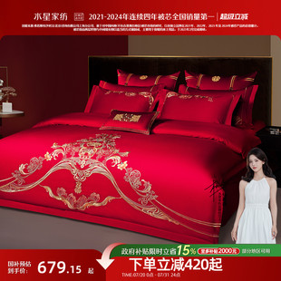 床单被套结婚床上用品 水星家纺全棉婚庆四件套刺绣红色套件新中式