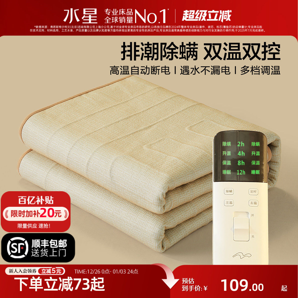 水星家纺电热毯宿舍单人电褥子官方旗舰店双人双控安全家用调温