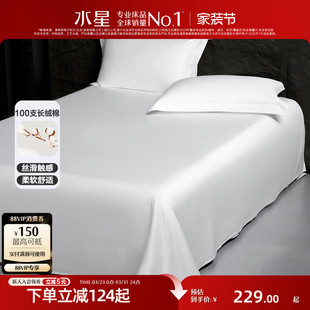 水星家纺床单单件裸睡A类100支长绒棉轻奢贡缎被单简约高端