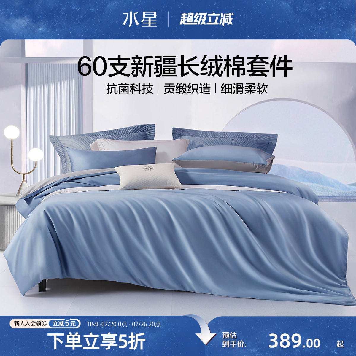 水星家纺60支四件套新疆长绒棉贡缎抗菌床单被套全棉轻奢四季床品