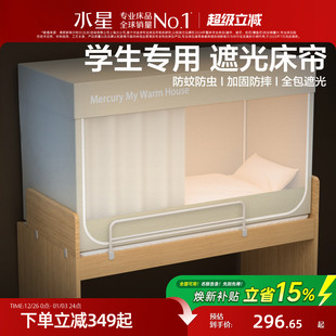 水星家纺学生宿舍床帘蚊帐防蚊遮光帘子床帘床幔一体式 帐上铺