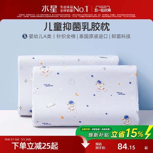 水星家纺可拆洗泰国天然乳胶枕